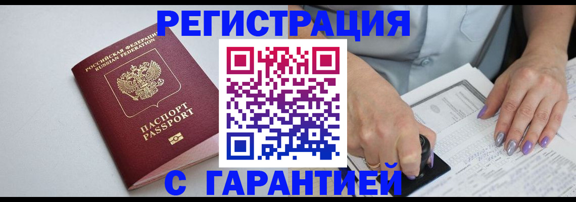 прописка для работы в Белгородской области
