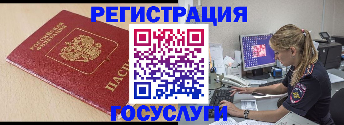 прописка для работы в Белгородской области